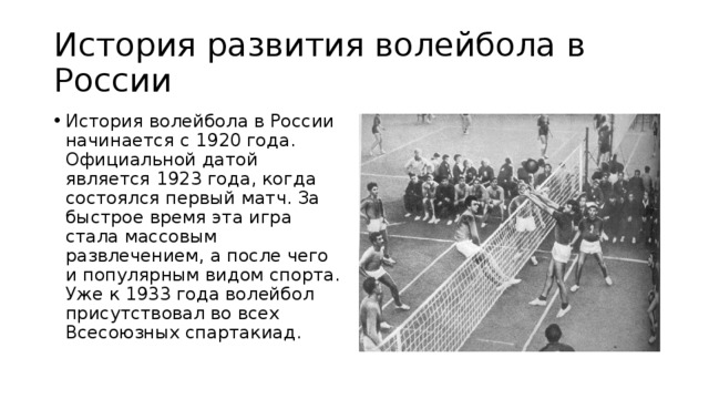 В каком году и кто придумал волейбол. 28 Июля 1923 года волейбол. История развития волейбола в России.