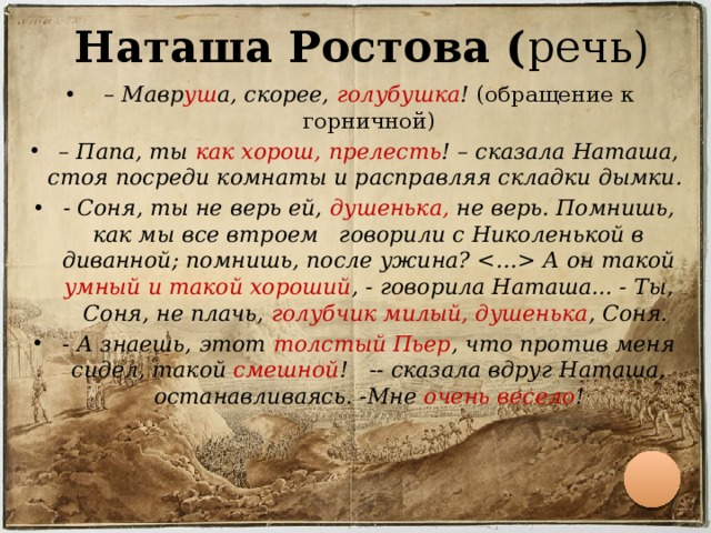 Размахивая руками и не понижая голоса говорила наташа о проекте знаки препинания