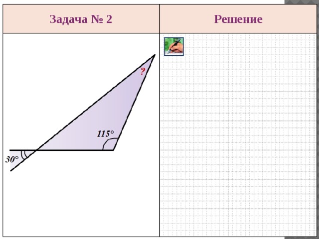 Задача № 2 Решение 