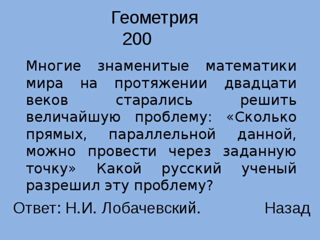 Великий решить