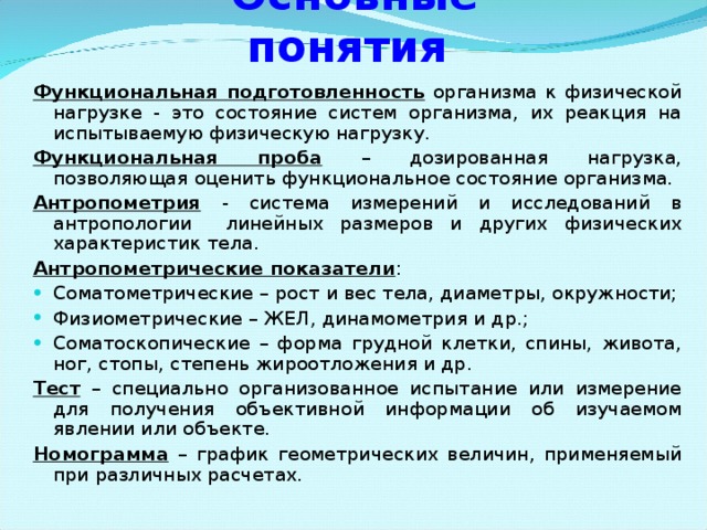 Величина жел зависит от роста веса пола возраста уровня подготовленности здоровья