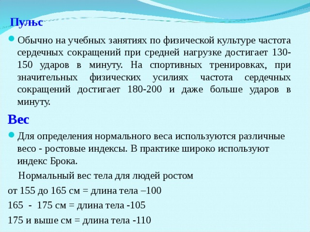 Физическое влияние на частоту пульса проект "Самоконтроль занимающихся физическими упражнениями и спортом"