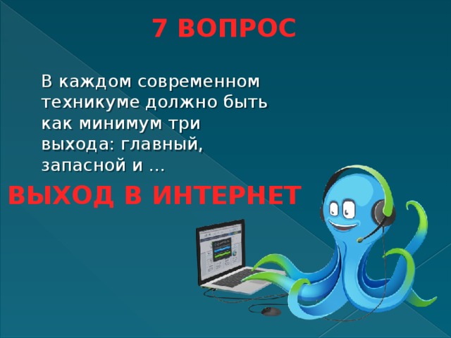 Как зовут дирижера оркестра компьютерных устройств