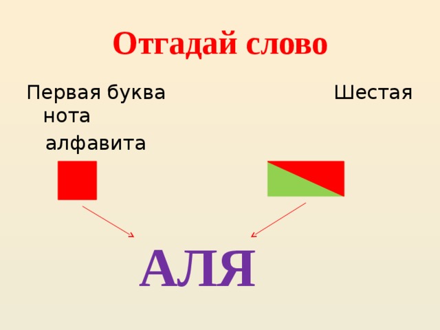 Модель 6 букв