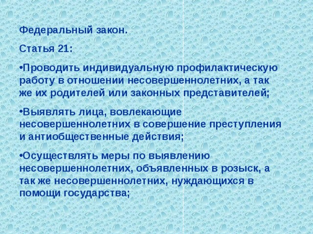 Индивидуальной профилактической работы с родителями несовершеннолетних