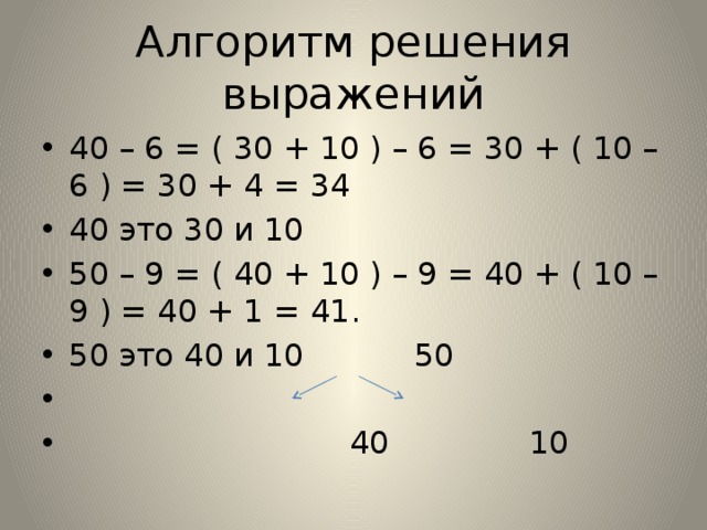 Алгоритм решения выражений