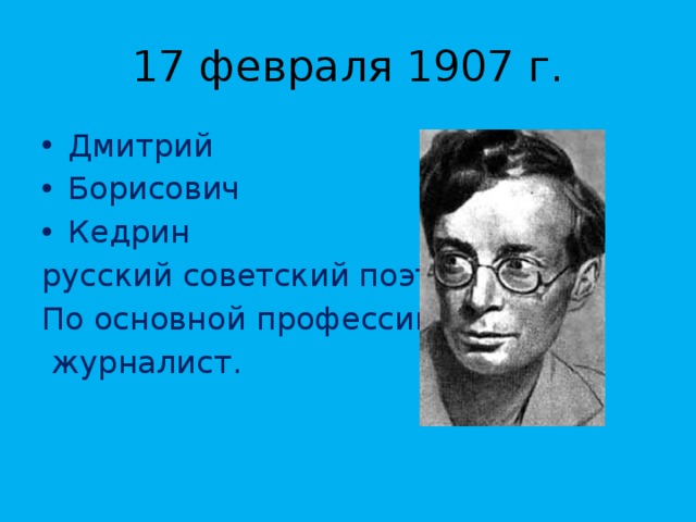 Дмитрий борисович кедрин аленушка презентация