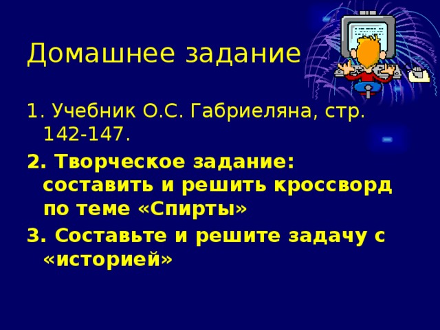 Презентация спирты 9 класс габриелян