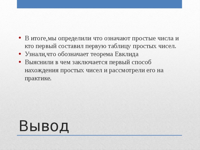 Тайны простых чисел проект