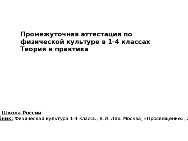 Промежуточная аттестация по физической культуре