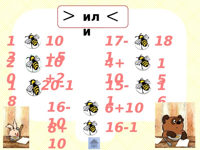 или 17-1 18 13 10+5 10+2 20 4+10 15 18 15-1 20-1 16 16-10 6+10 16-1 8+10 