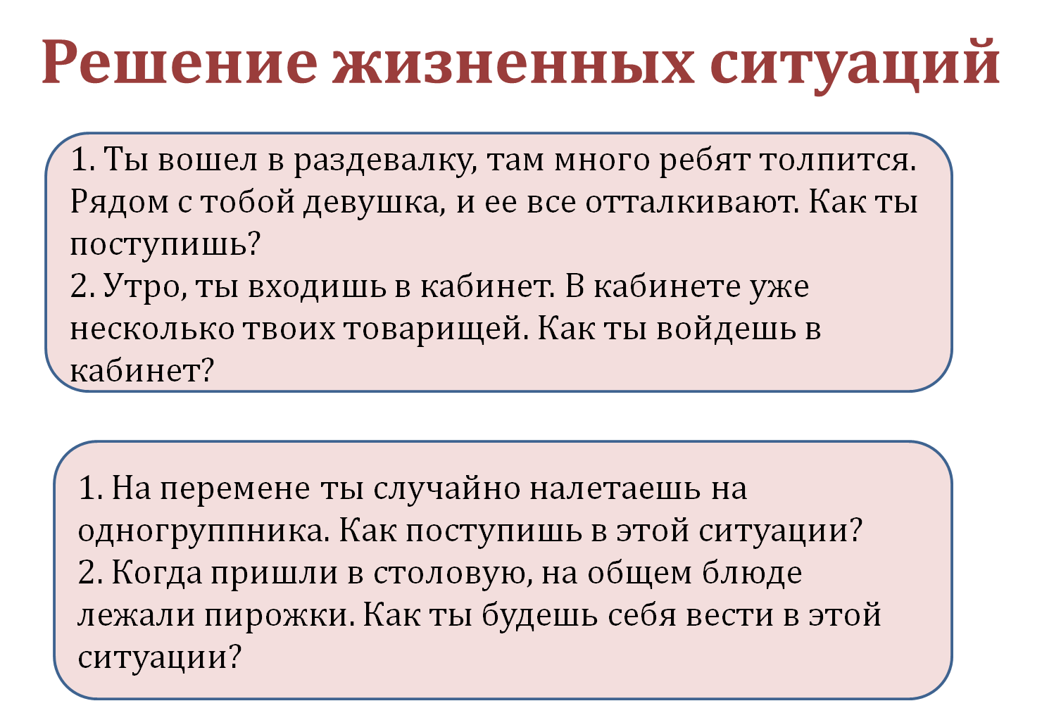 Программа внеурочной деятельности по формированию этики 