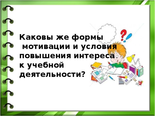 Составьте рассказ о своей учебе используя план какие школьные предметы вызывают у вас интерес почему