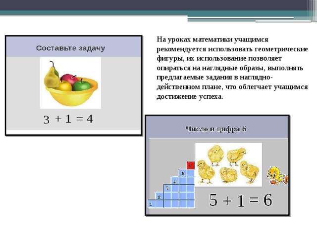 Выполните предложенные задания. Роль наглядности в обучении детей математике по Щербаковой таблица.