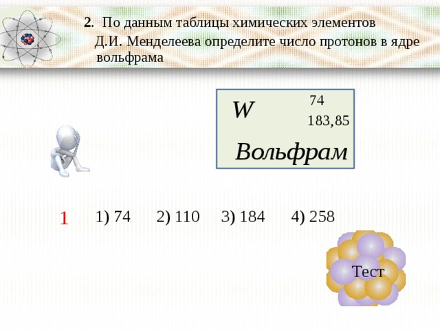 Состав атомного ядра физика 9 класс презентация