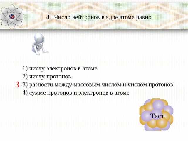 Как определить количество нейтронов в ядре атома