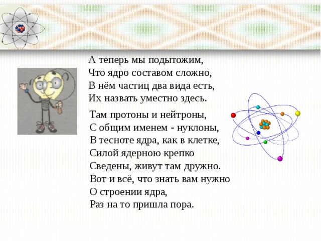 Строение атомного ядра физика презентация - 86 фото