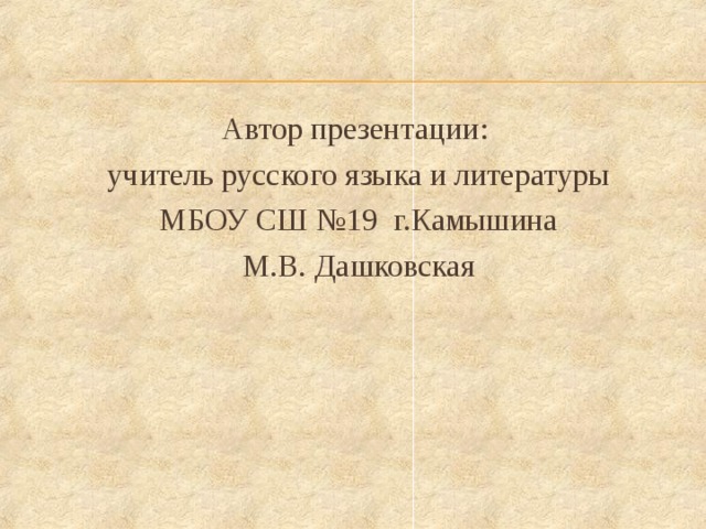 Выстрел пушкин урок в 6 классе презентация