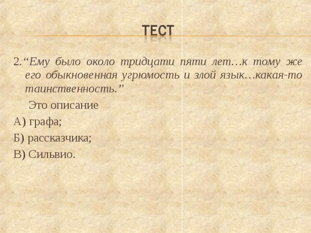 Выстрел пушкин урок в 6 классе презентация