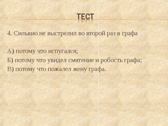 Выстрел пушкин урок в 6 классе презентация