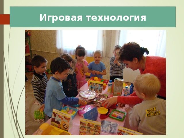 Игровая технология 