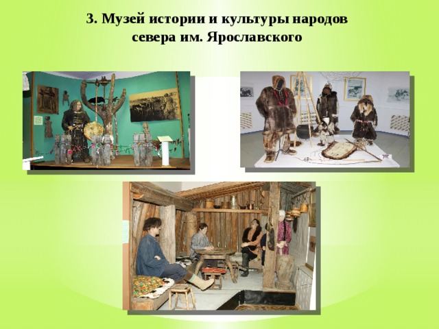 Якутский музей истории и культуры