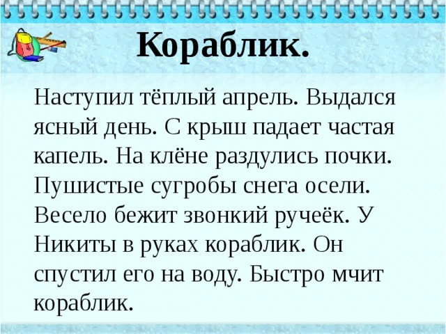 Картинки списывание 2 класс