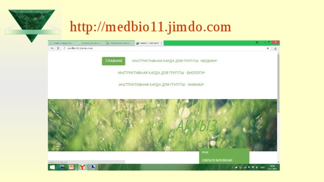 http://medbio11.jimdo.com 