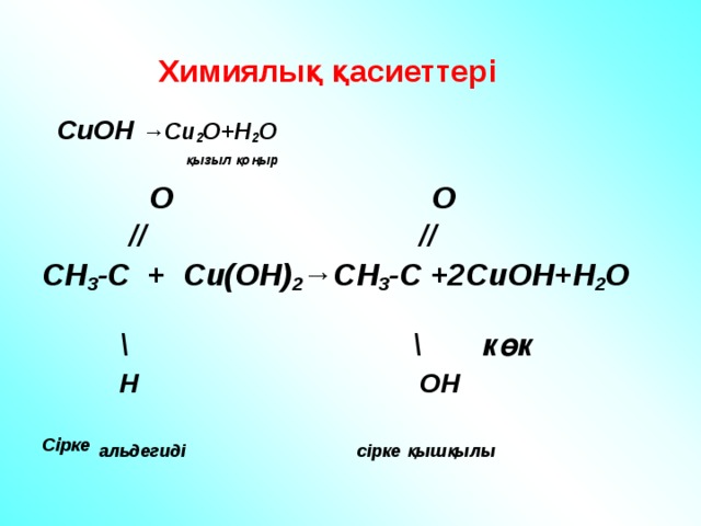 Ch3 ch2 c Oh cu(Oh)2. Этаналь cu Oh 2 реакция.