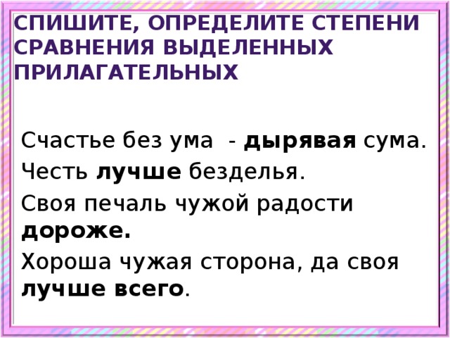 Спишите определения