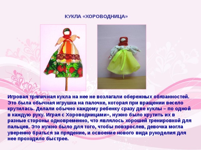 Кукла колокольчик схема