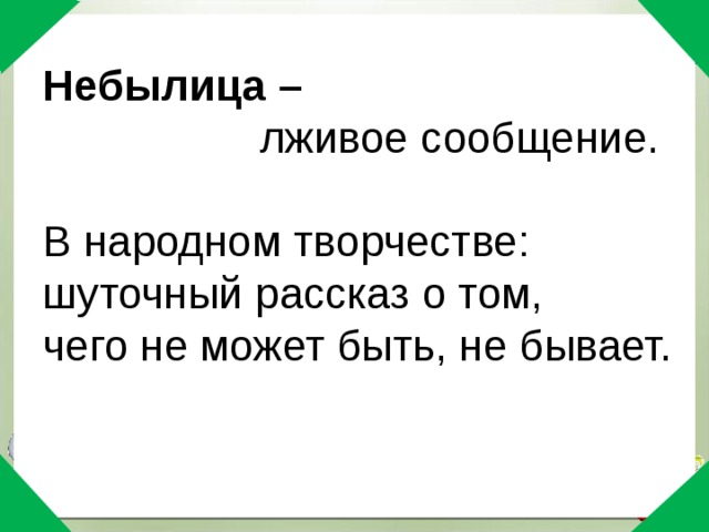 Были небылицы 3 класс примеры Чуковский Путаница - Начальные классы - 2 класс