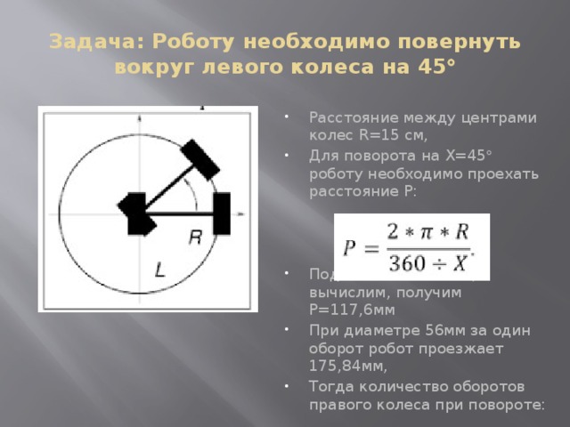 Сколько оборотов делает колесо