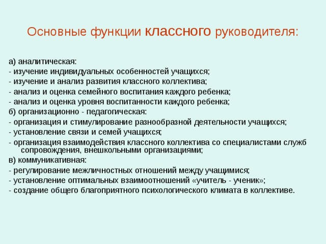 ПрезентацияТрудности классногоруководителя