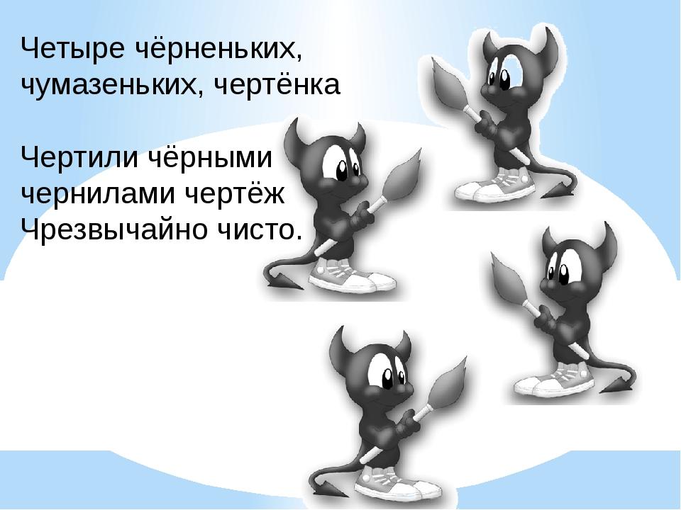 4 чертенка чертили чертеж
