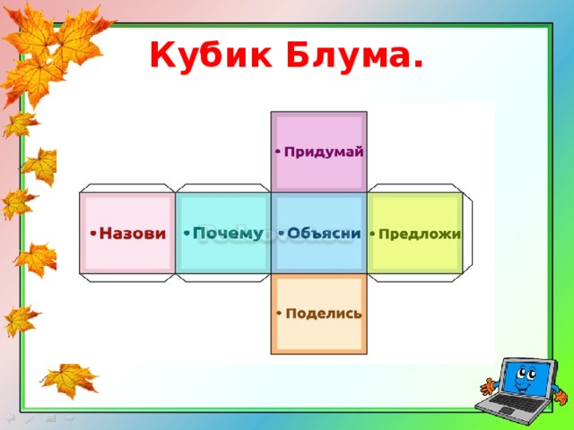 Презентация кубик блума для дошкольников