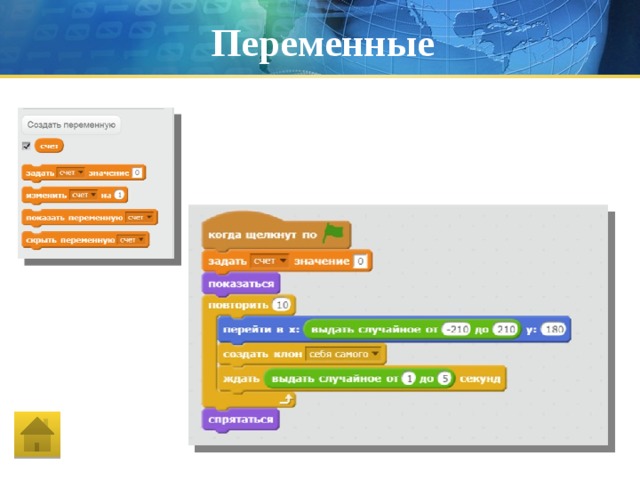 Переменные 