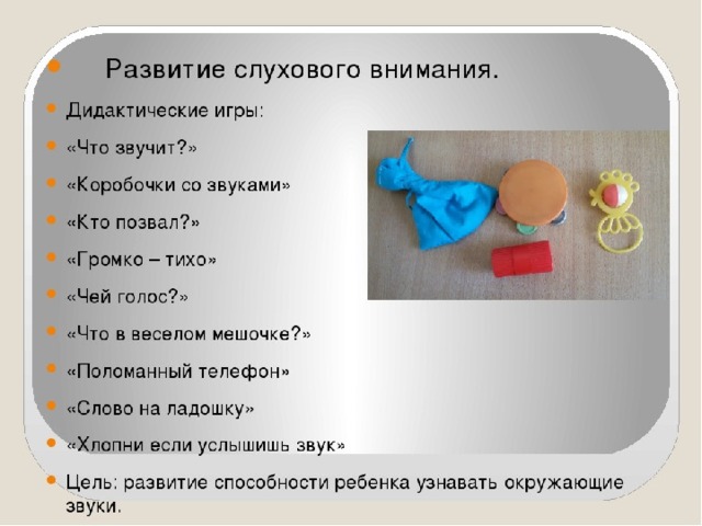 Развитие слухового восприятия. Развитие слухового внимания. Задание на слуховое внимание. Развитие слухового восприятия упражнения. Упражнения на слуховое восприятие.