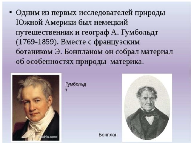 Презентация к уроку "Географическое положение, история открытия и исследования м
