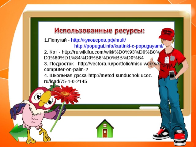 Презентация к уроку