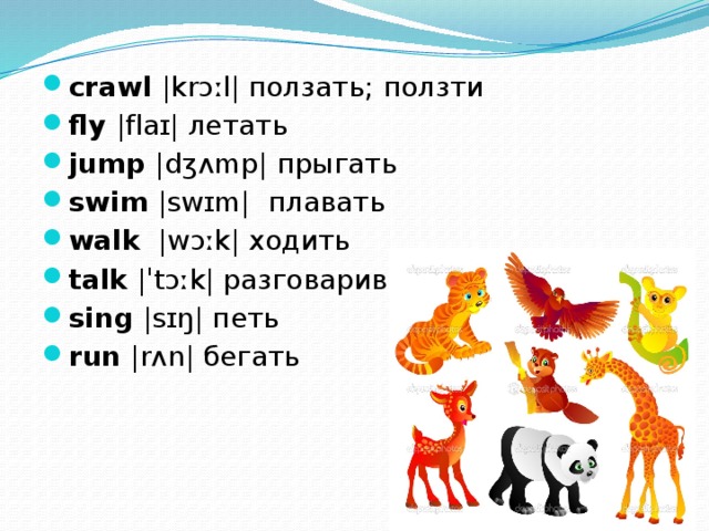 Как по английски будет бежать. Английские слова плавать петь. Прыгать на английском с транскрипцией. Прыгать бегать на английском. Как будет потанглиске бегать.