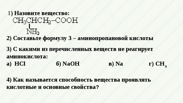 Перечислите с какими веществами реагируют кислоты
