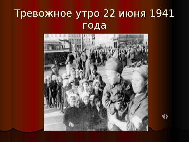 Картина утро 41 го