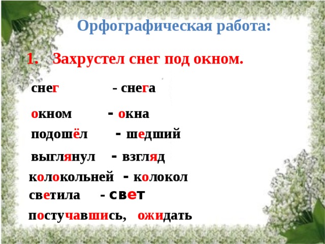 Захрустел. Изложение шаги весны. Первые шаги весны изложение 4 класс Планета знаний. Шаги весны изложение 4 класс. Изложение 4 класс по русскому языку первые шаги весны.