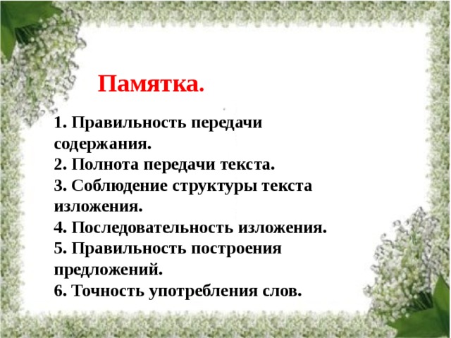 Строим предложения 2 класс планета знаний презентация