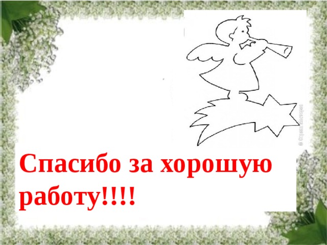 Презентация изложение золотой луг 2 класс планета знаний презентация