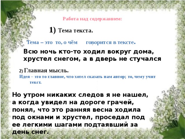 Изложение любопытные 3 класс планета знаний презентация