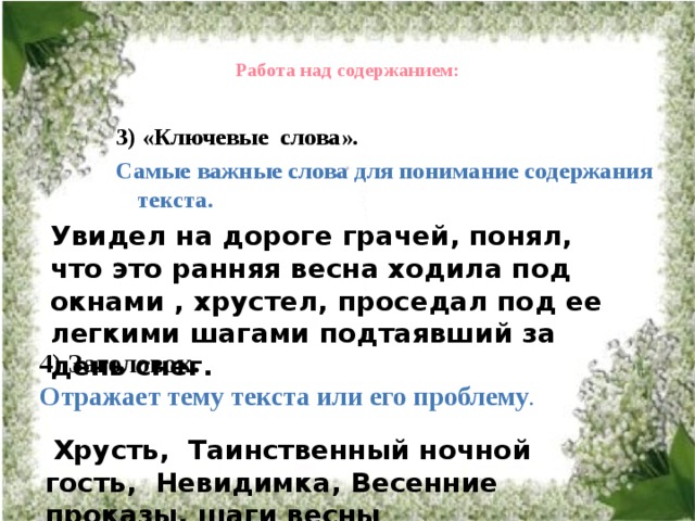 Изложение любопытные 3 класс планета знаний презентация