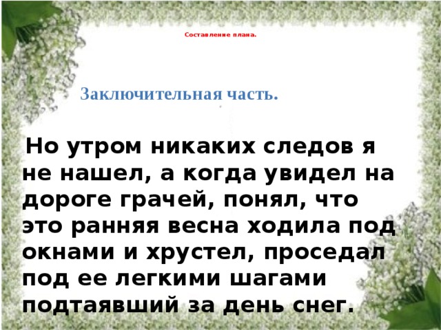 Предложение текст 2 класс планета знаний презентация