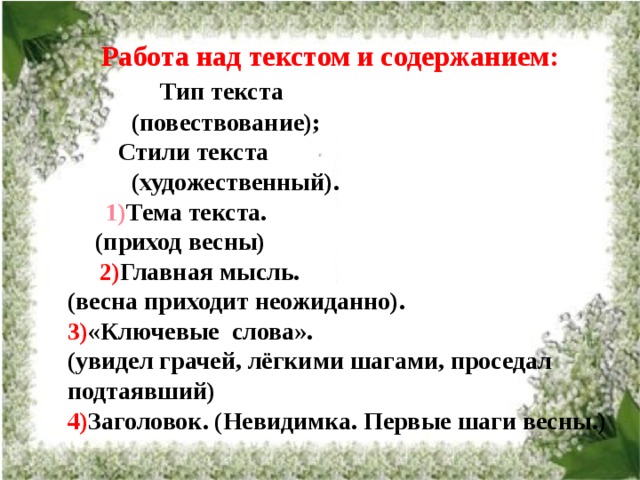 4 класс русский язык изложение повествовательного текста по цитатному плану